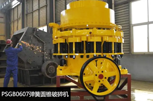 PSGB0607彈簧圓錐細碎機