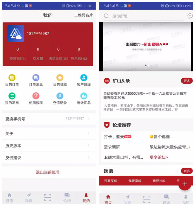 礦山易購(gòu)APP 礦山易購(gòu)APP