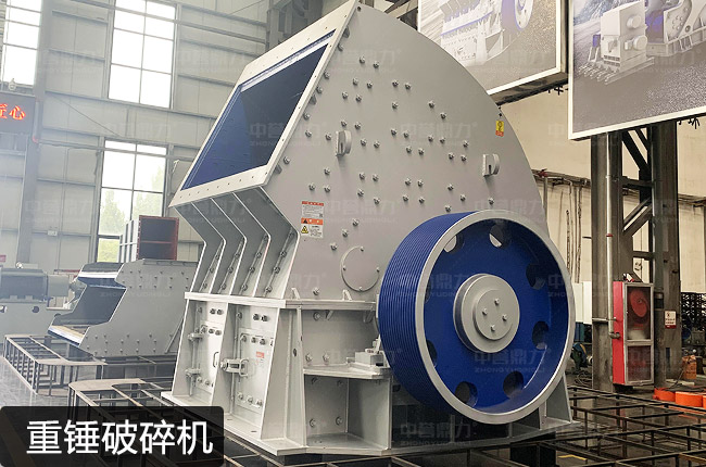 重錘破碎機與反擊破碎機的區(qū)別