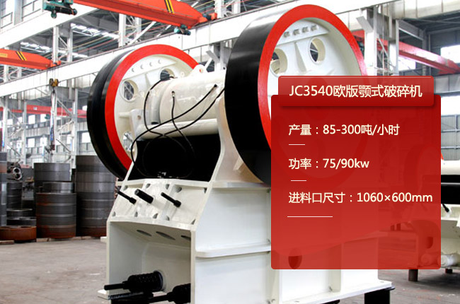 JC3540������JC3540�ʽ��ʯ�C