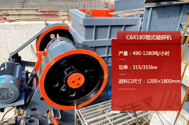 C6X180顎式碎石機(jī)