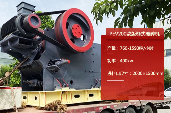 PEV200顎式碎石機(jī)