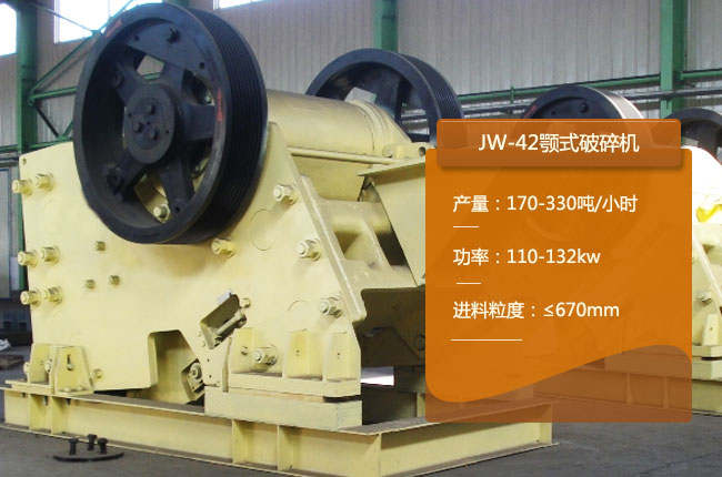 JW-42粗碎鄂破