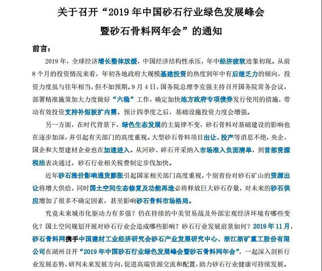 新鄉(xiāng)市中譽鼎力軟件科技股份有限公司參加2019年中砂石行業(yè)綠色發(fā)展峰會
