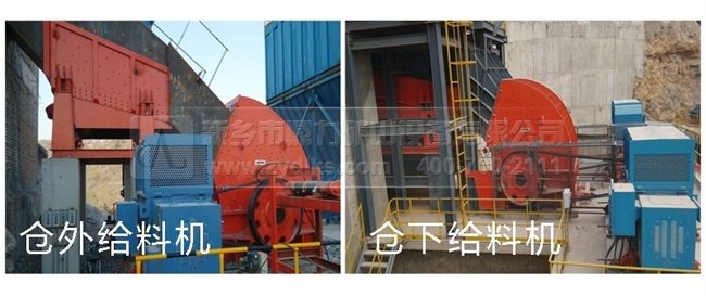 倉下給料機(jī)與倉外給料機(jī)