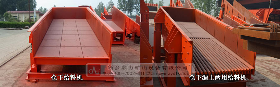 兩用型振動(dòng)給料機(jī)
