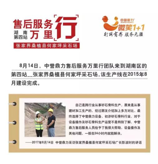 張家界桑植縣何家萍采石場負責(zé)人的評價