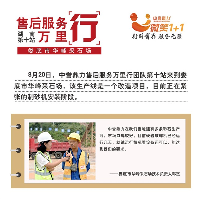 華峰采石場(chǎng)負(fù)責(zé)人的話