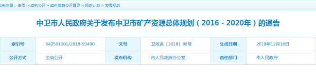 中衛(wèi)人民通知截圖