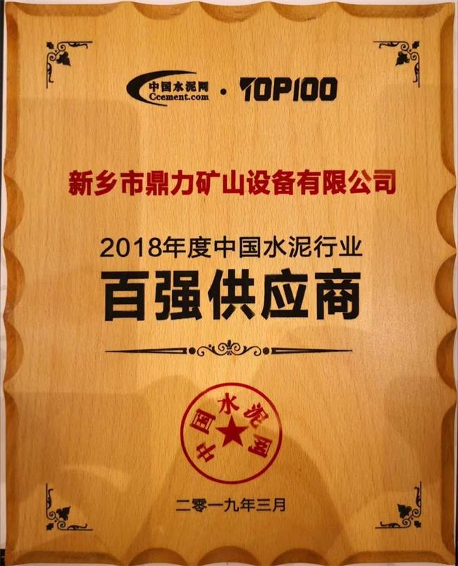 百?gòu)?qiáng)供應(yīng)商證書(shū)