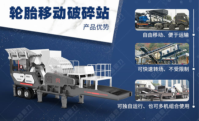流動(dòng)碎石機(jī)優(yōu)勢(shì)
