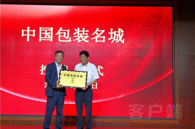 中包裝聯(lián)合會(huì)執(zhí)行會(huì)長向衛(wèi)輝市委書記梁常運(yùn)遞交牌匾