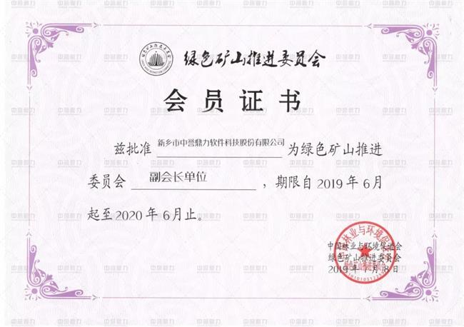 當(dāng)選副會(huì)長證書