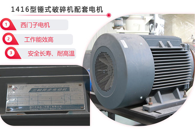 1416錘式破碎機(jī)配多大電機(jī)