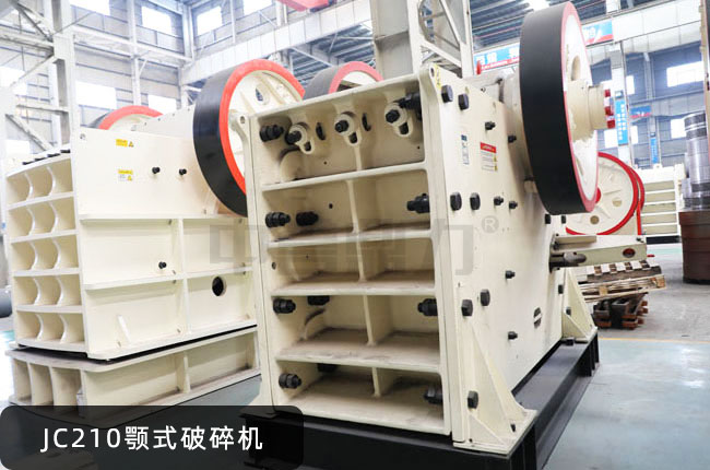 JC210大型顎式粗碎機(jī),JC210鄂破